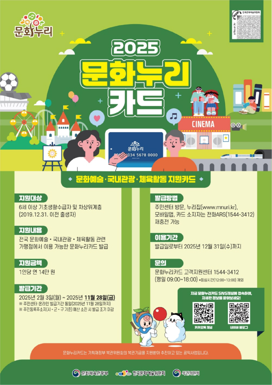 6. 고양시, “문화누리카드 지원금, 연말까지 사용하세요”.jpg