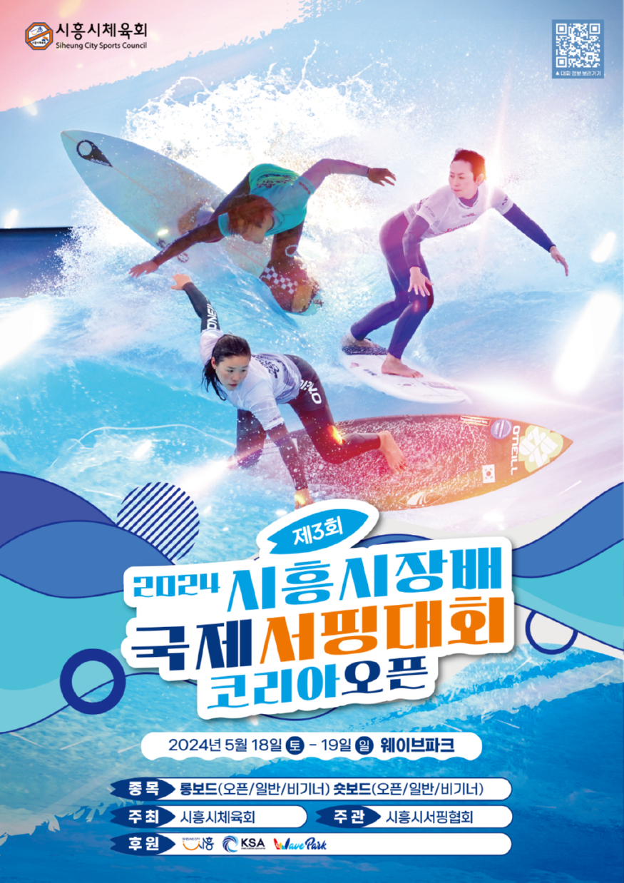 보도자료2 2024년 시흥시장배 서핑대회 개최.jpg