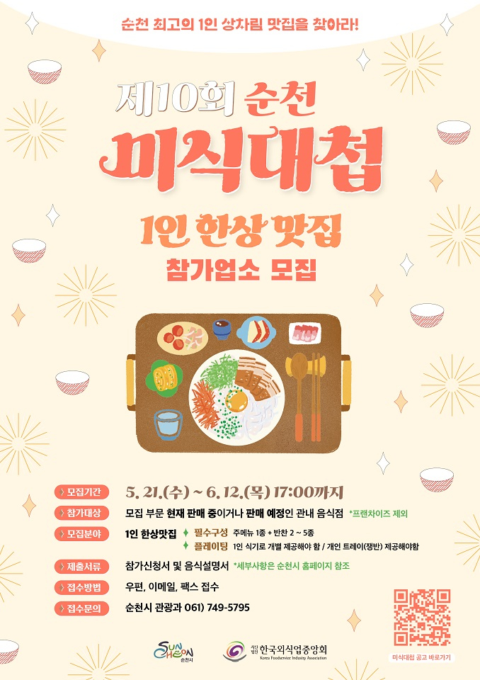 4 미식대첩 참가자 모집 포스터.jpg