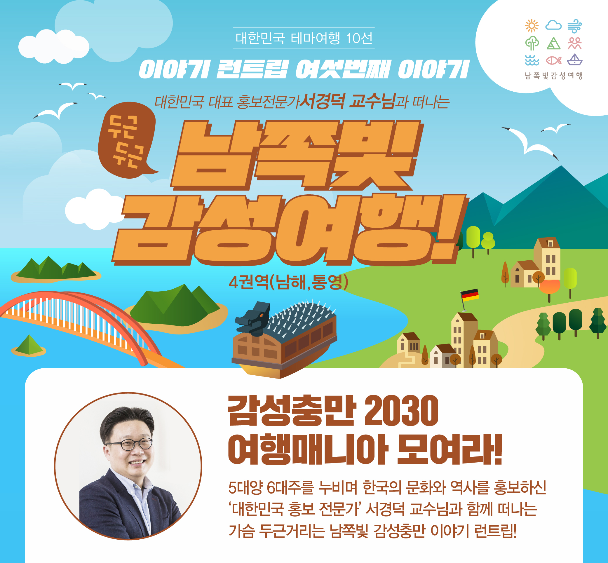남쪽빛 감성여행 행사 이미지.jpg