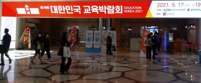 교육박람 정면.jpg
