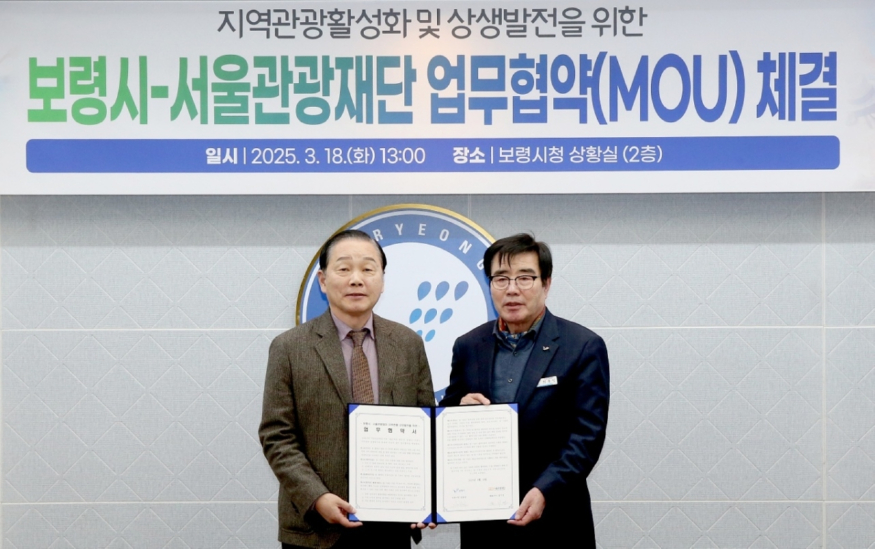 (사진1) 서울관광재단 길기연 대표이사와 보령시 김동일 시장이 업무협약을 체결하고 포즈를 취하고 있다..jpg