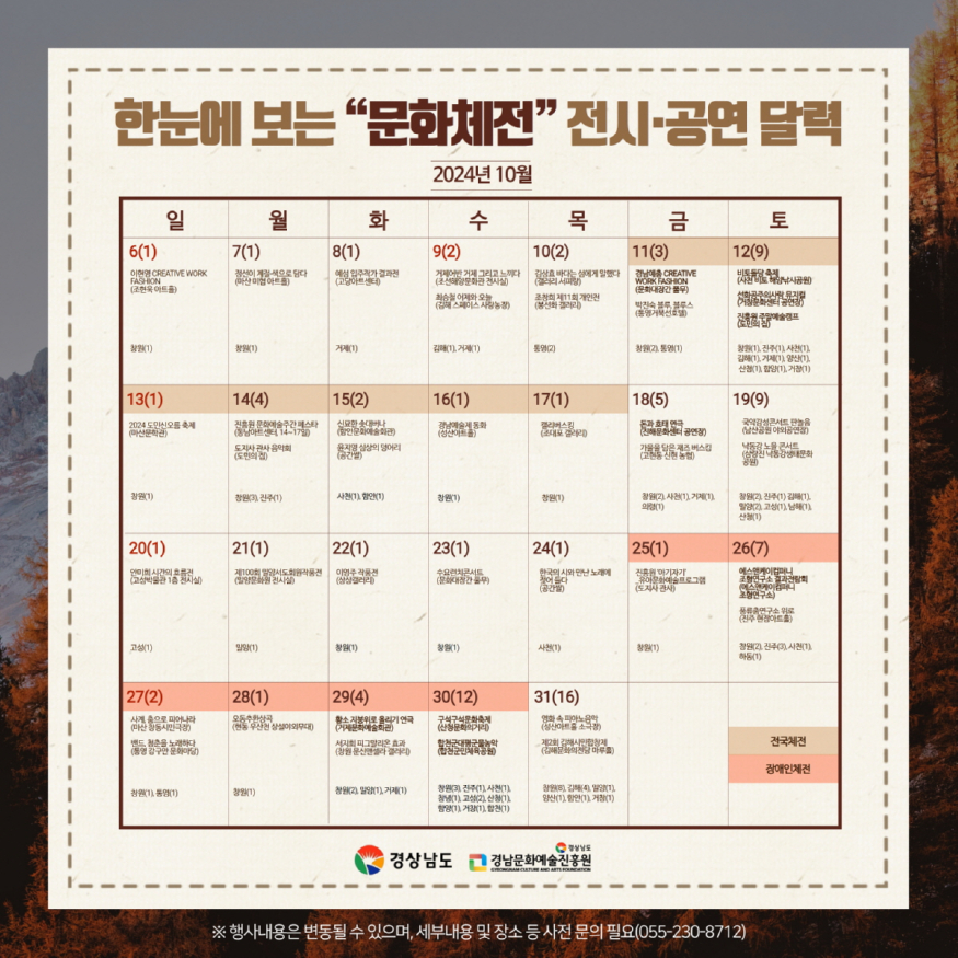[크기변환]문화체전 캘린더_웹이미지(대)_수정.jpg