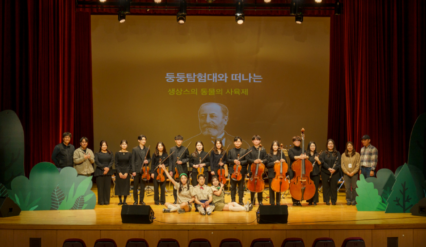 둥둥탐험대와 떠나는 생상스 동물의 사육제_11월 산청 산청문화예술회관.jpg