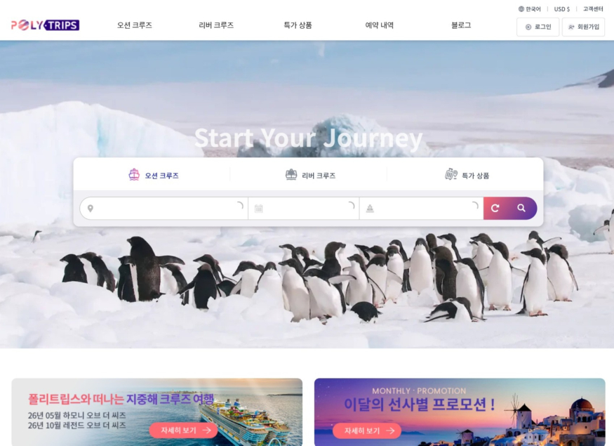 폴리트립스홈페이지.jpg
