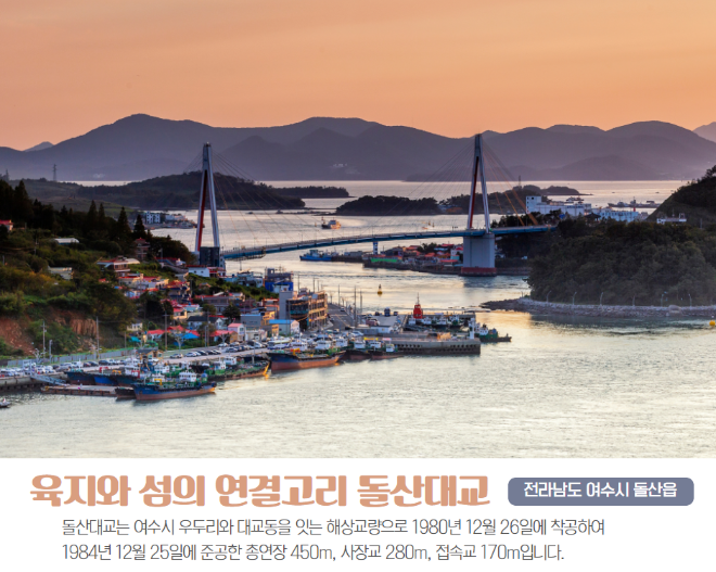 돌산대교.png