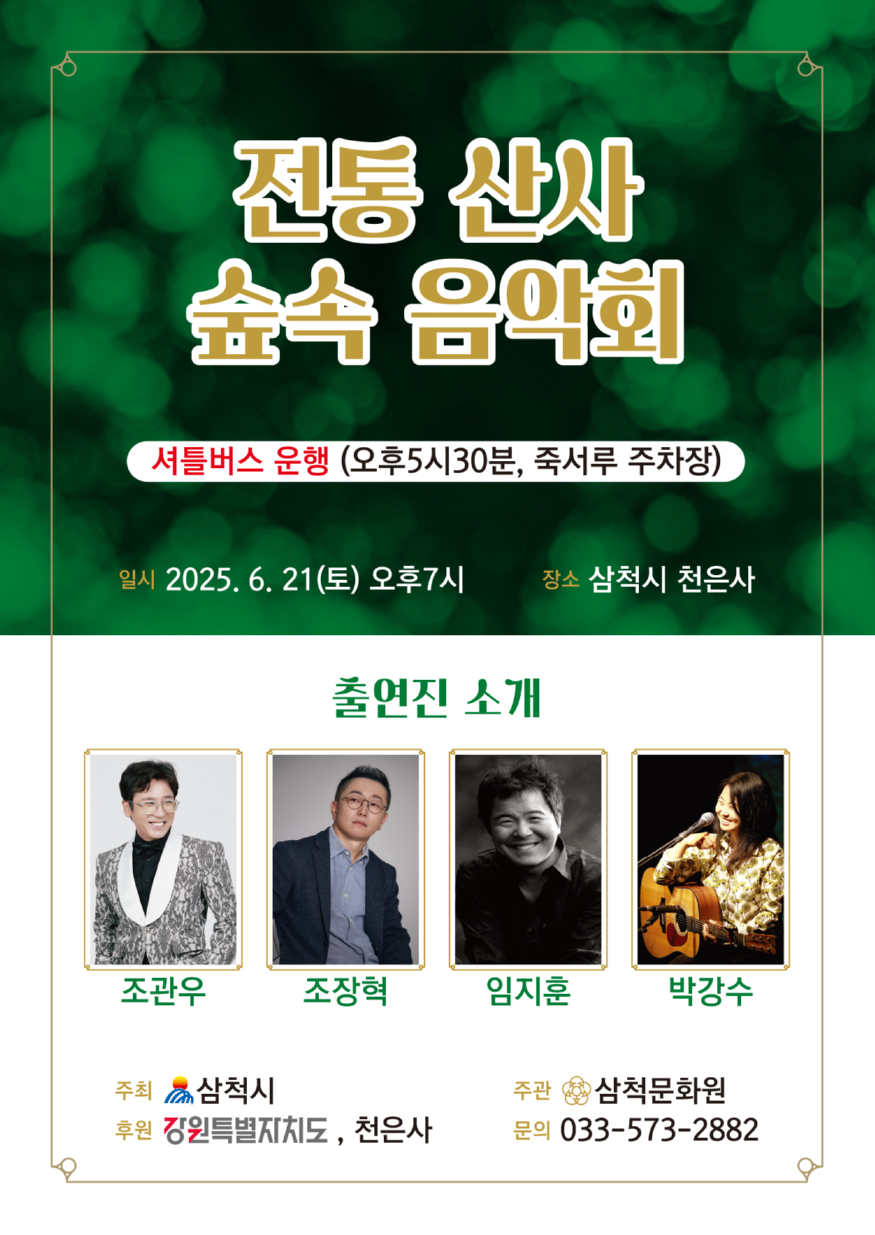 1. 사진자료 - 전통 산사 숲속 음악회.jpg
