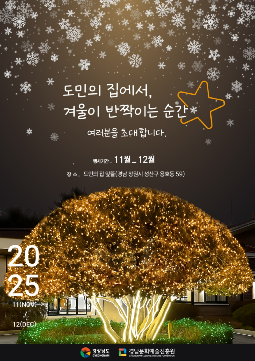 도민의 집 _경관조명 포스터.jpg