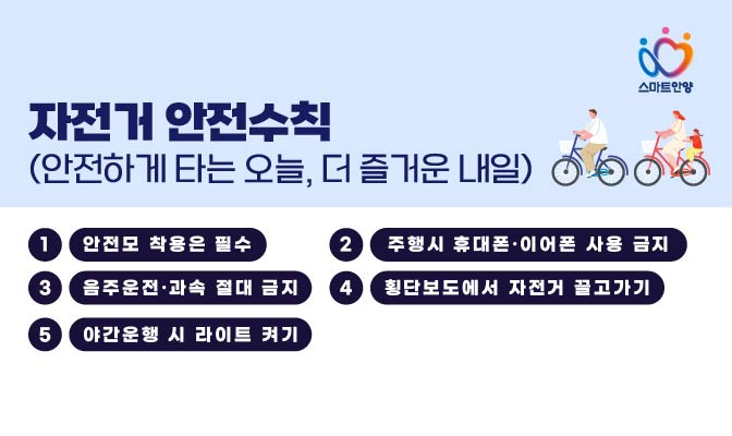 자전거 안전문화 캠페인 홍보.jpg
