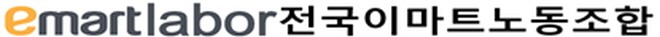 전국이마트노동조합 로고 (1) (1).jpg