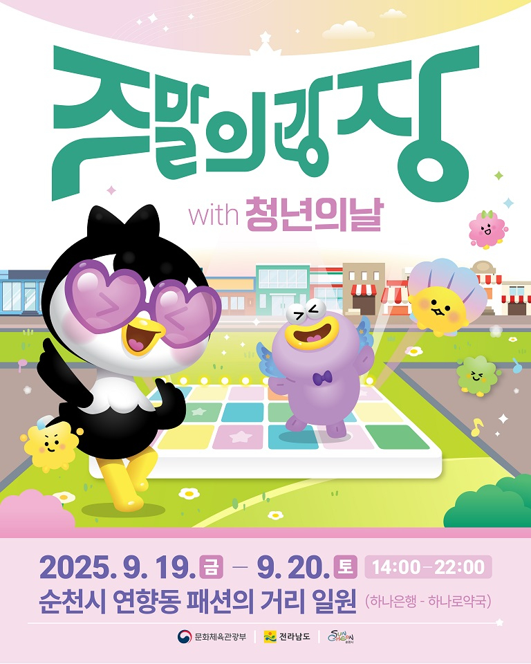 1 순천시, 9월 주말의 광장.jpg