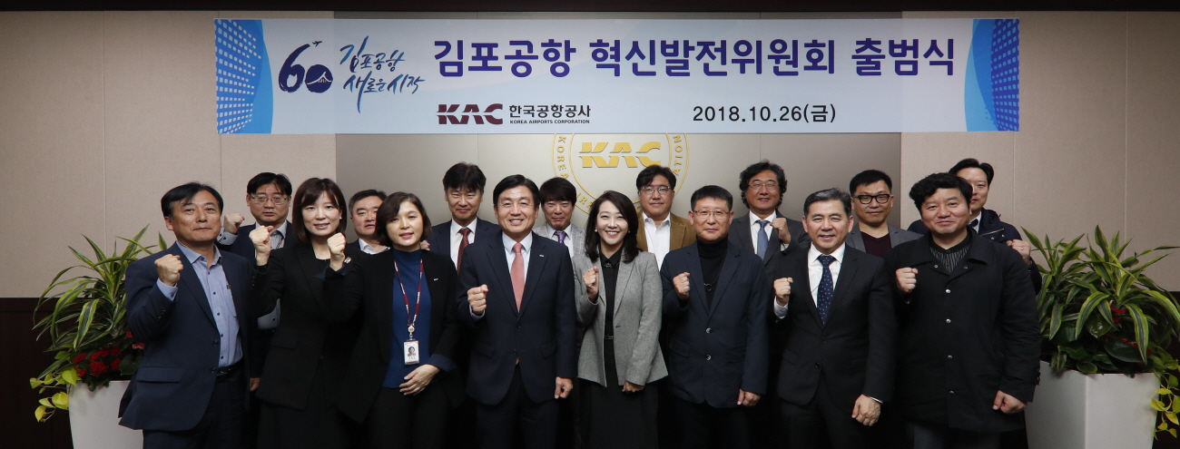 김포공항혁신발전위원회출범.jpg