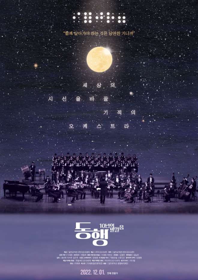 동행_메인포스터.jpg
