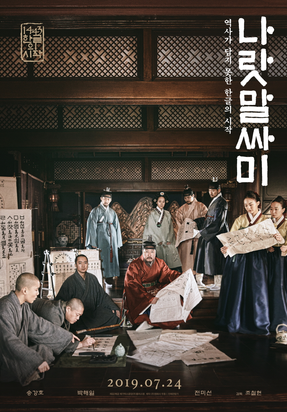 나랏말싸미_2차포스터_7월24일대개봉.jpg