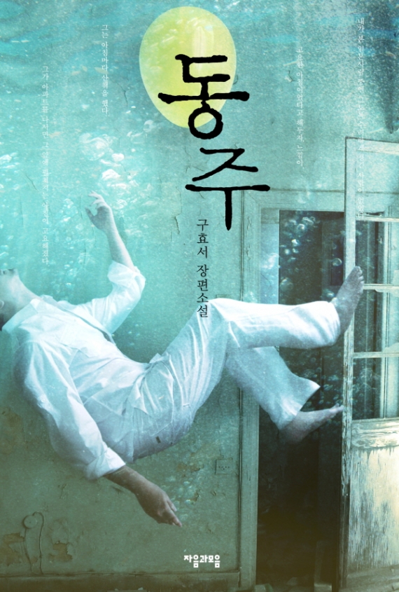 구효서3.jpg