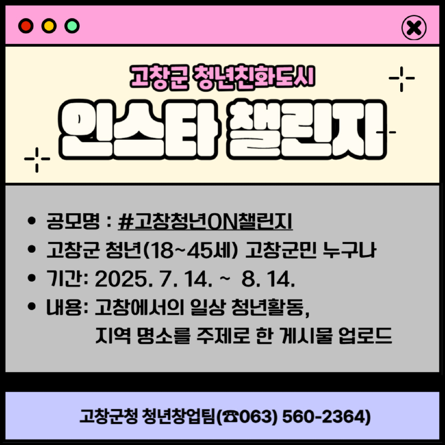 청년친화도시 인스타 챌린지.jpg