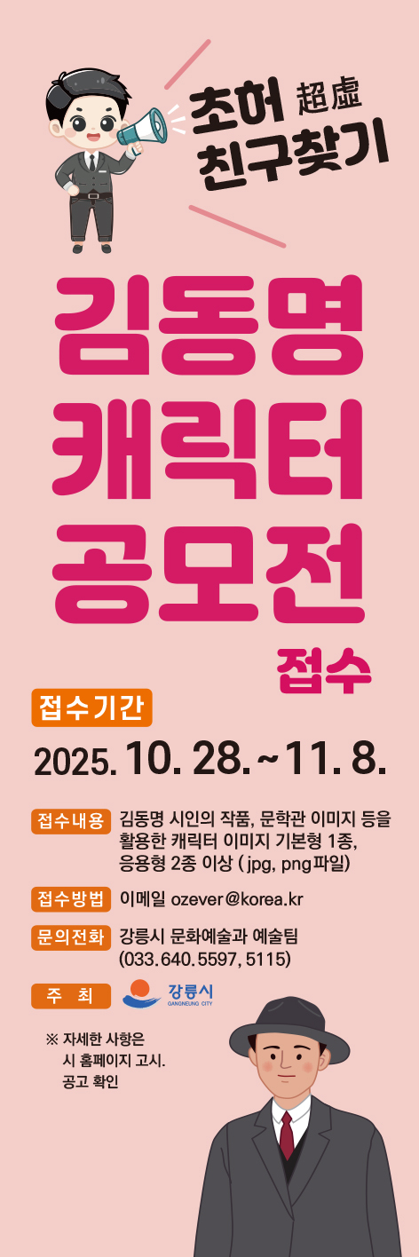 (홍보물)김동명 캐릭터 공모전.jpg