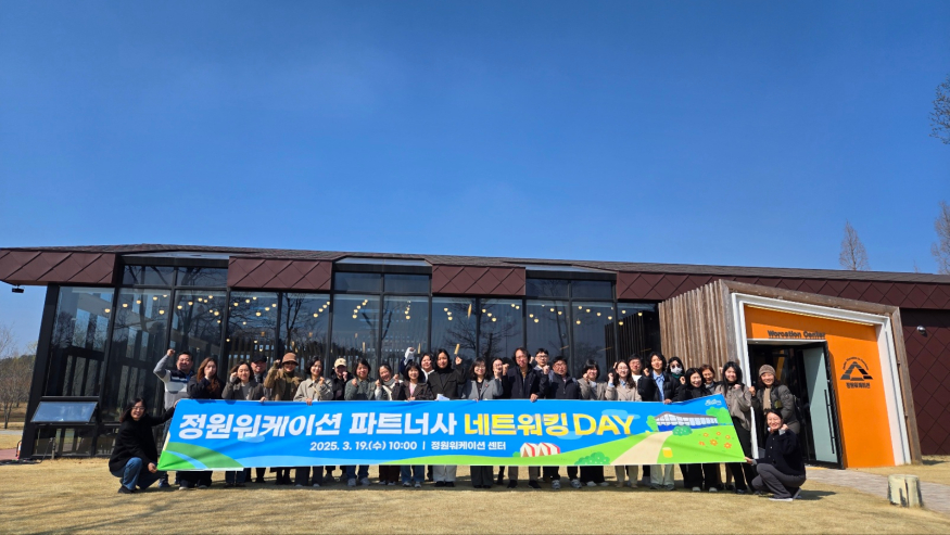 1 정원워케이션 파트너사 네트워킹 데이1.jpg