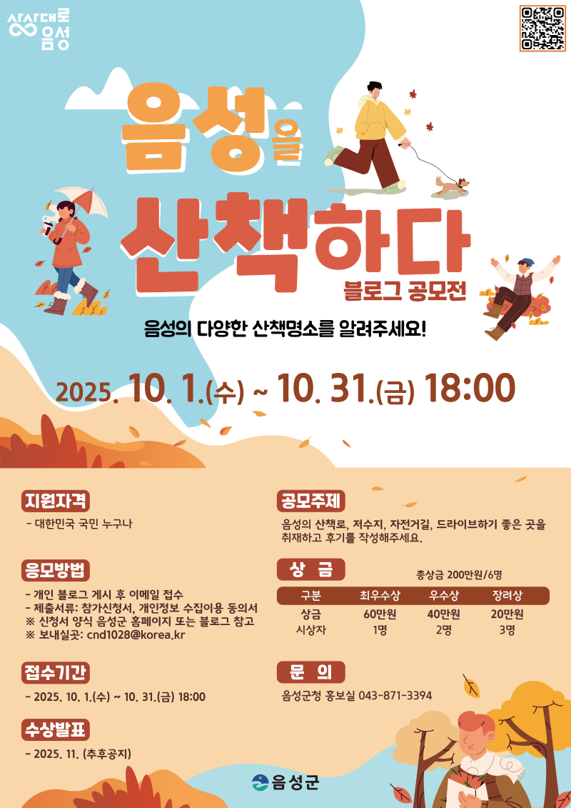 [크기변환]1111095_음성군,.png