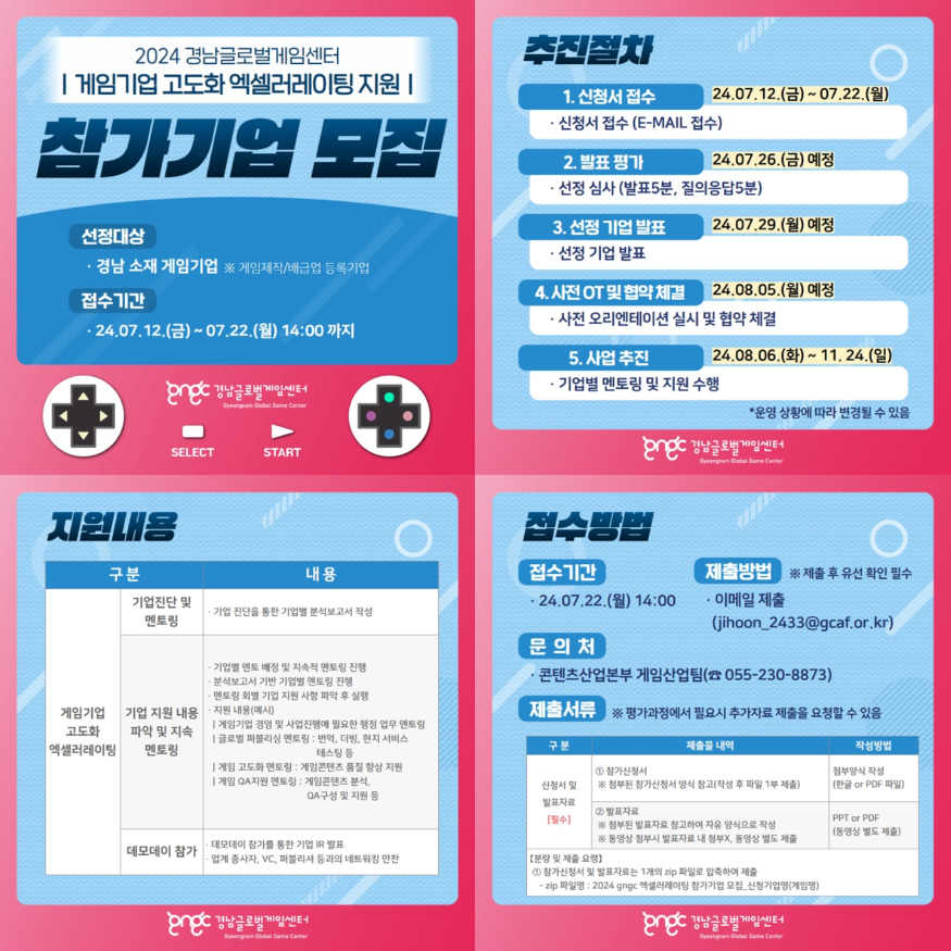 게임기업 고도화 엑셀러레이팅 카드뉴스(1).jpg