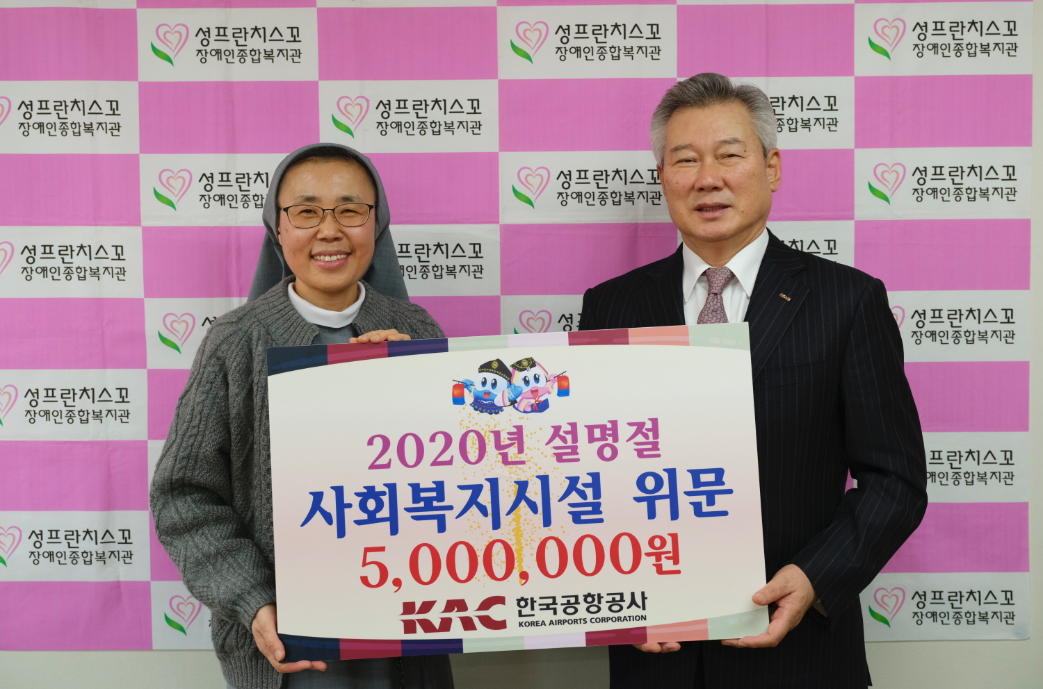 200122보도자료-설명절사회복지시설(성프란치스꼬장애인종합복지관).jpg