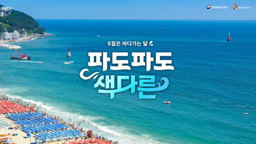 [한국관광공사] 바다가는 달 캠페인 이미지_해변.jpg