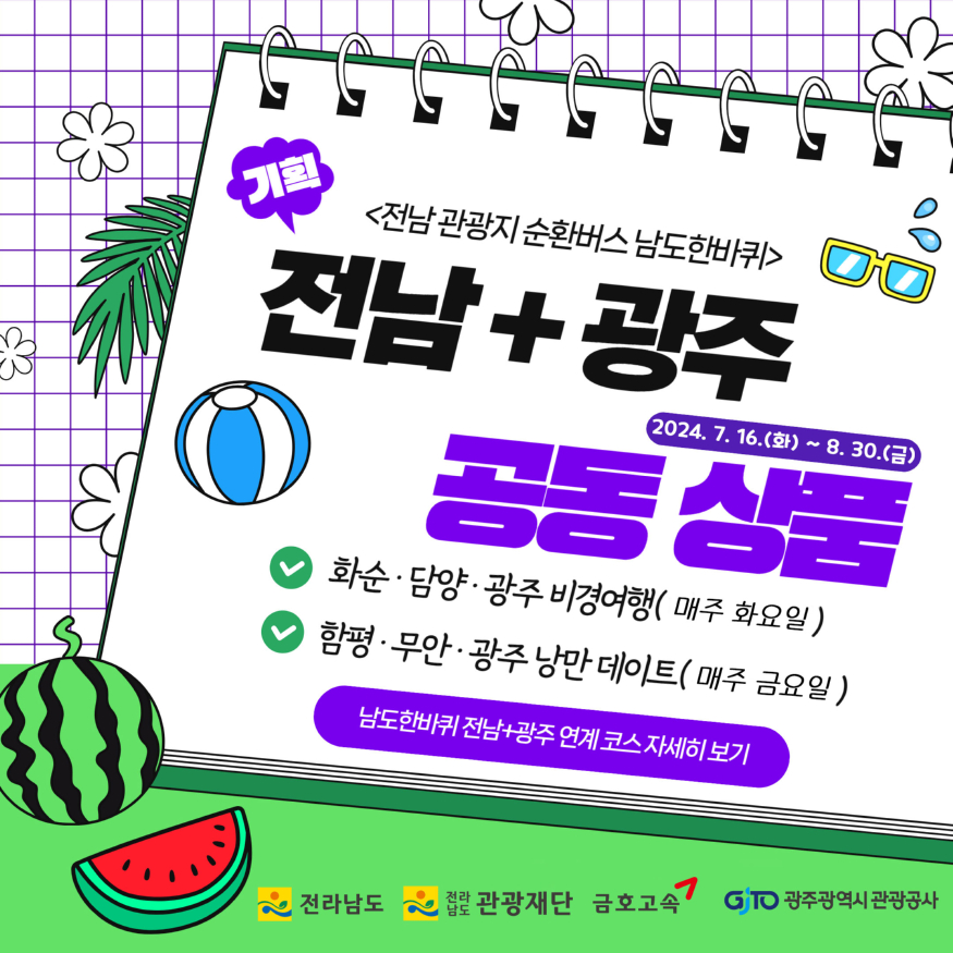 전남광주 공동상품 홍보물.jpg