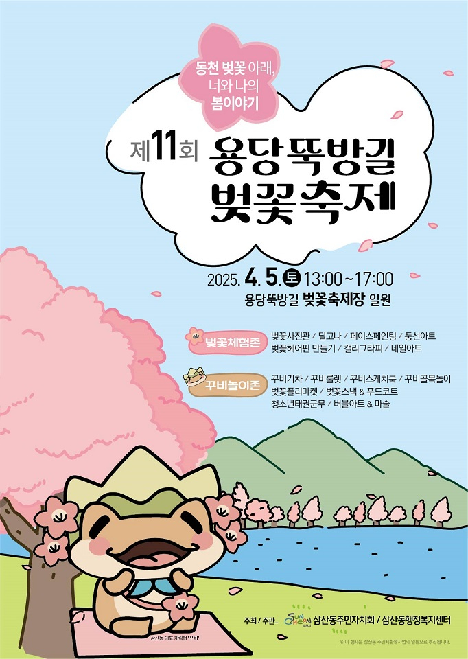 3 제11회 용당뚝방길 벚꽃축제 (1).jpg