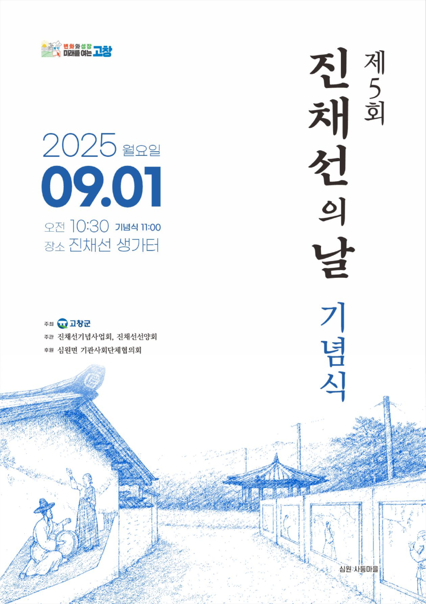 제5회 진채선의 날 기념식 포스터.jpg