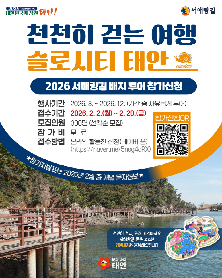 2026년 서해랑길 배지 투어 홍보물.jpg