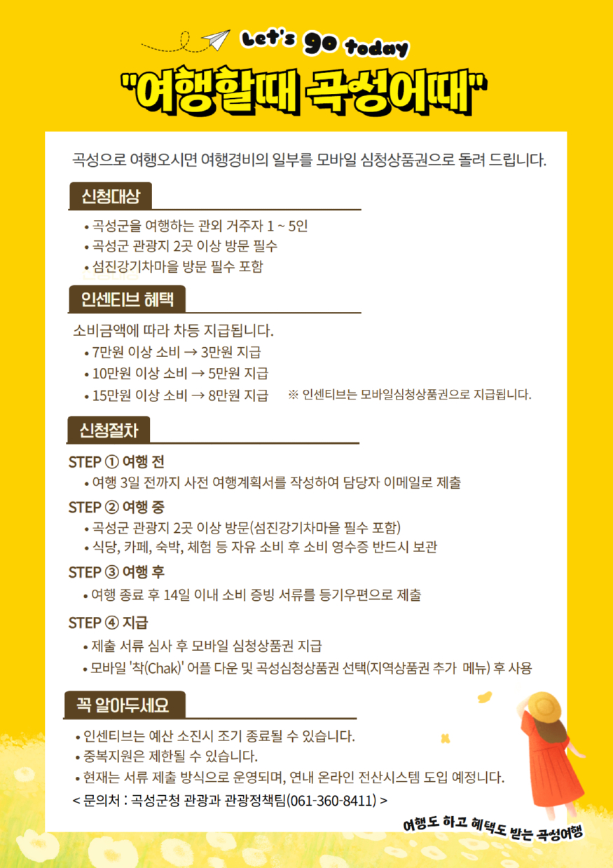 1. 곡성 여행하면 최대 8만 원 돌려받는다.jpg