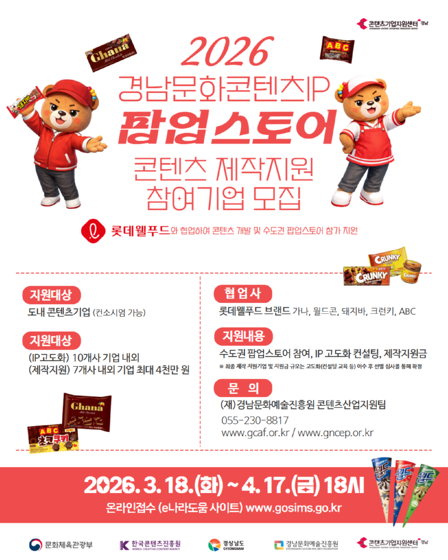 진흥원_포스터(2026 경남문화콘텐츠IP팝업스토어).png