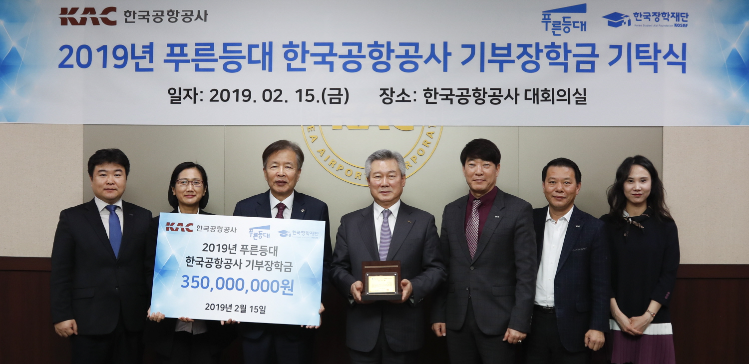 190215보도자료-KAC푸른등대기부장학금기탁(단체).jpg