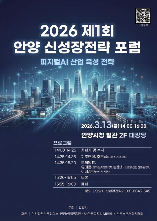 제1회 신성장전략포럼 포스터 1.jpg