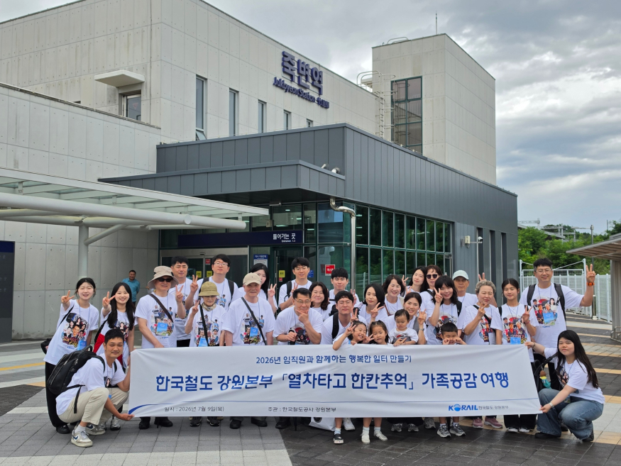 「열차타고 한칸추억」가족공감행사_1.jpg