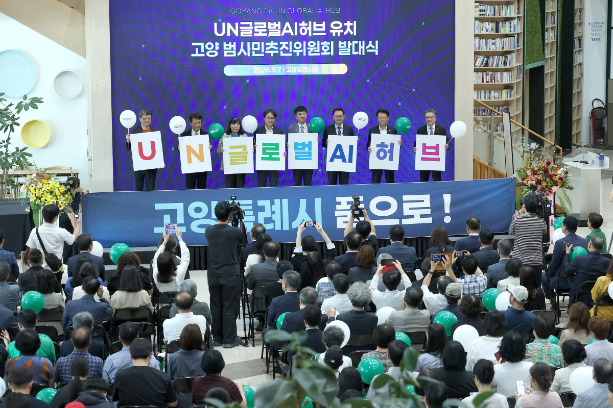 고양, UN AI 허브 유치 승부수…10만 서명 나선다
