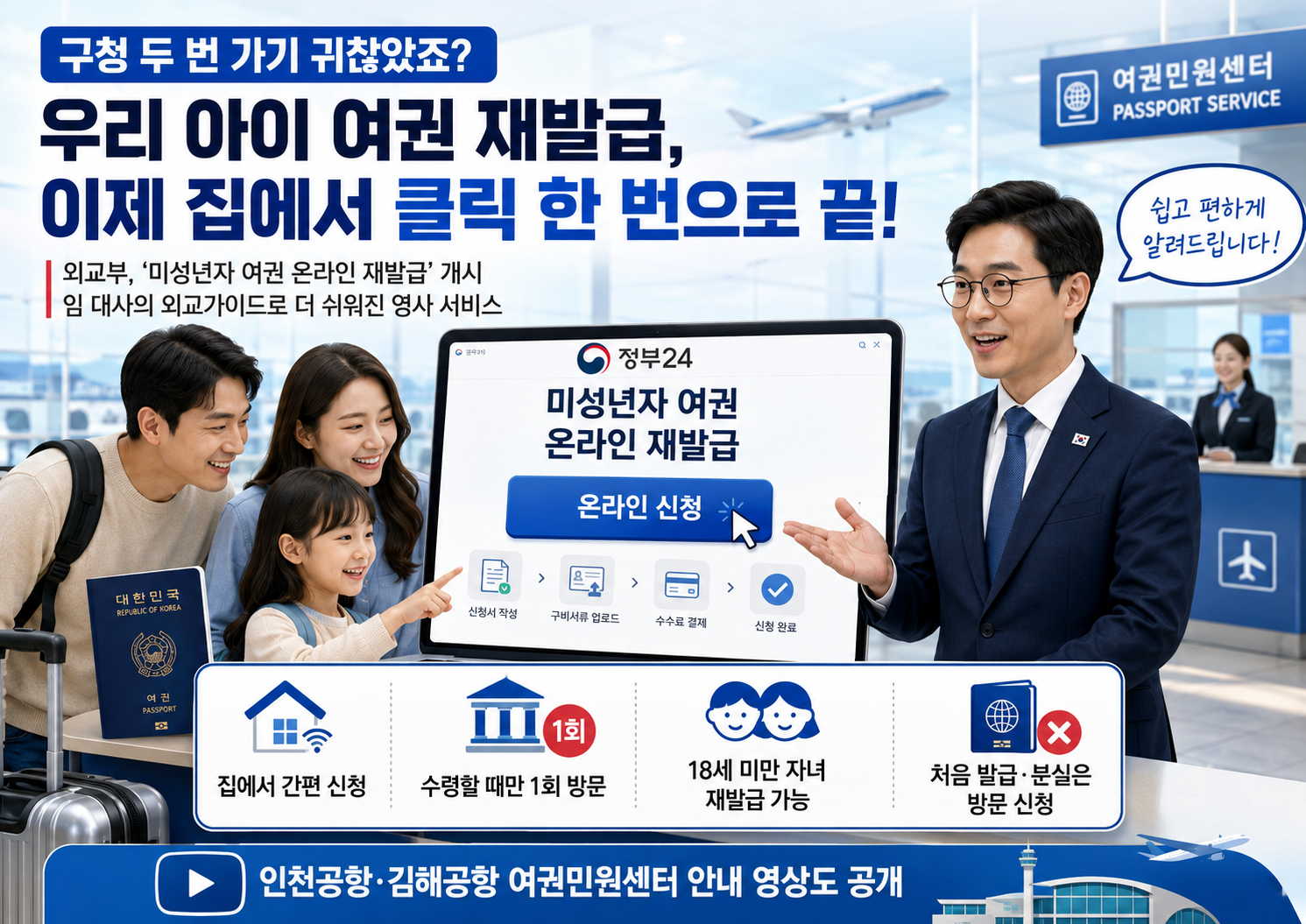 “아이 여권, 구청 두 번 가기 귀찮았죠?”
