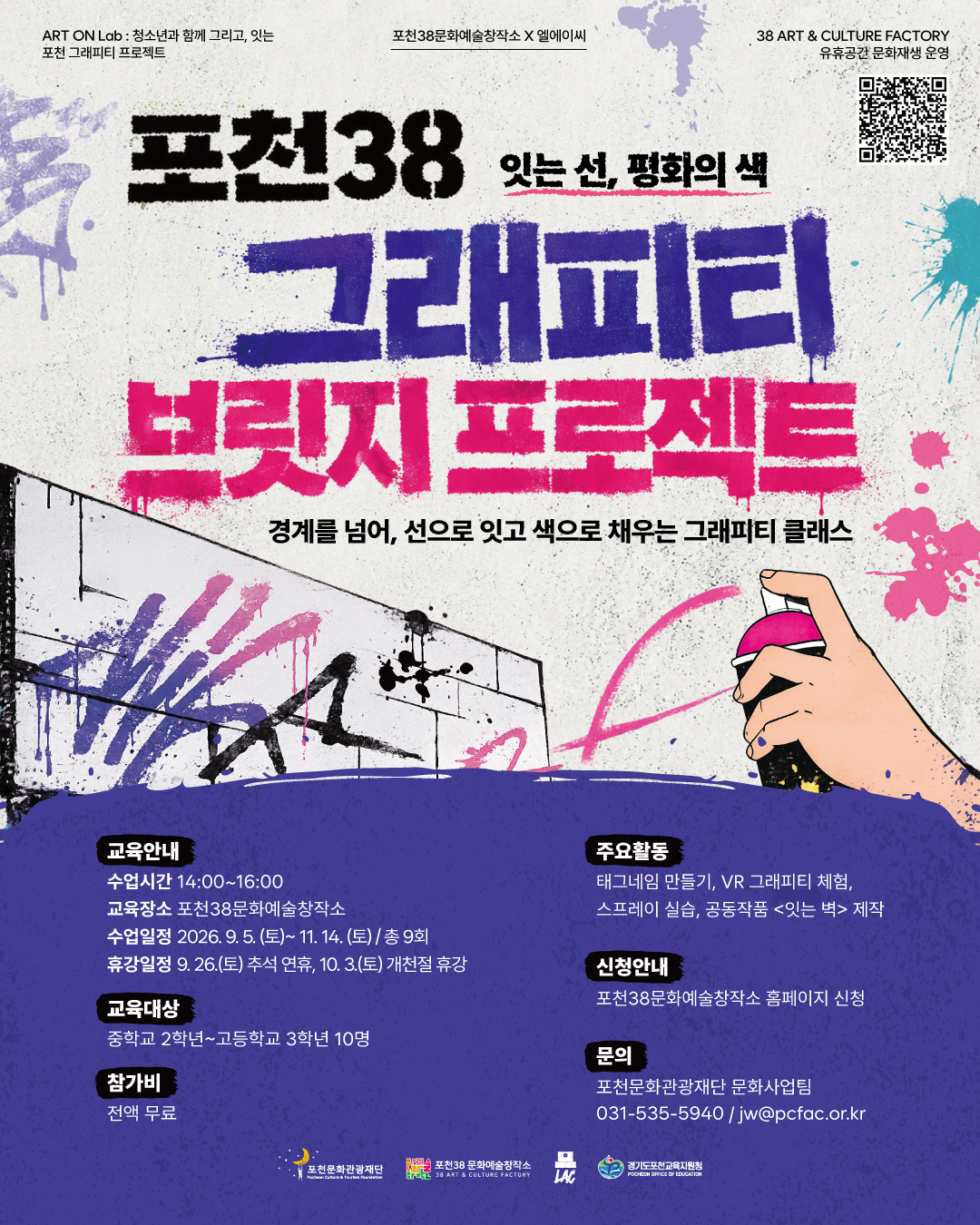 낡은 학교 벽, 청소년의 캔버스가 된다