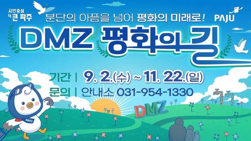 3. 파주시,.jpg