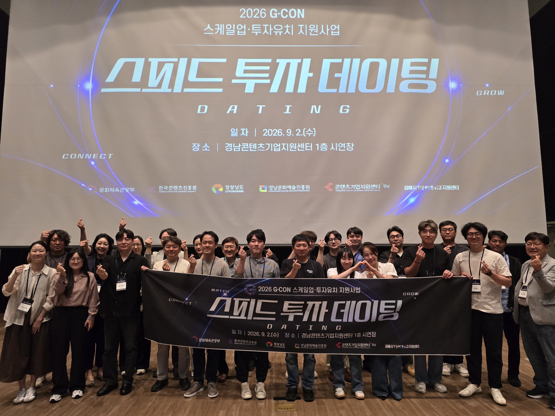 경남 콘텐츠기업, 투자자와 ‘맞선’