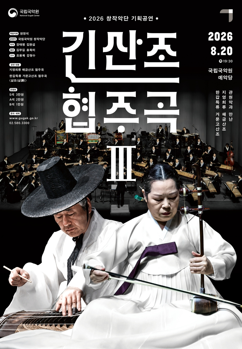 긴산조협주곡.jpg