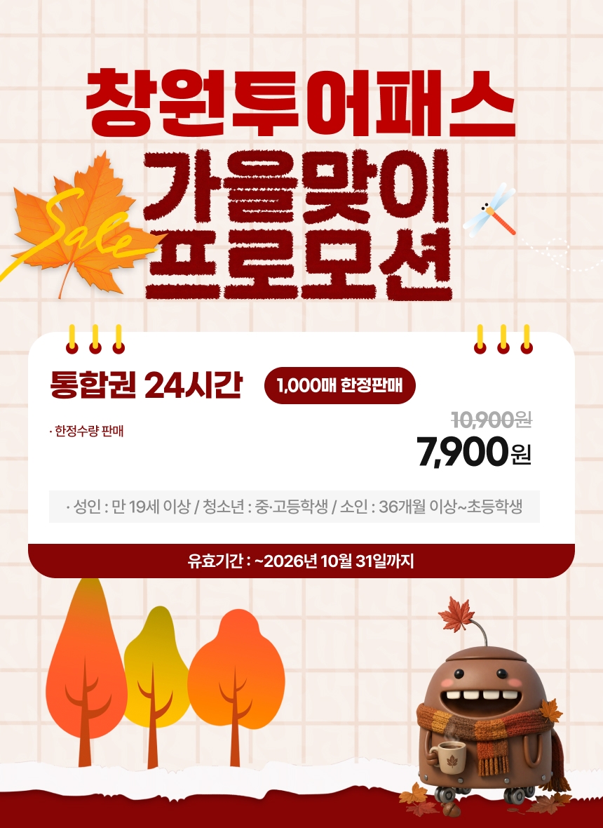 7900원에 온천·사격…창원투어패스 1000장 푼다