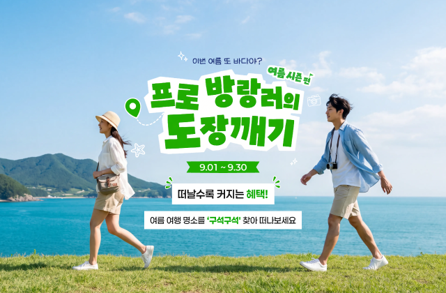 [한국관광공사] 프로 방랑러의 도장깨기 이벤트 .png