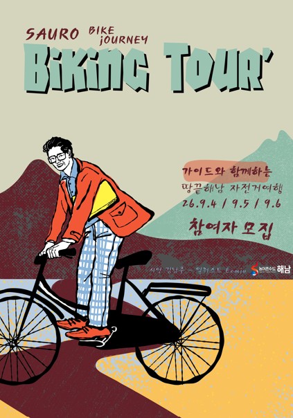 페달 밟으며 고산 윤선도를 만나다… 해남 '사유로 자전거여행'