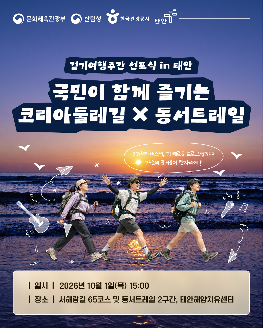 한국관광공ㅅ...태안 몽산포서 펼쳐지는 낭만 도보 여행