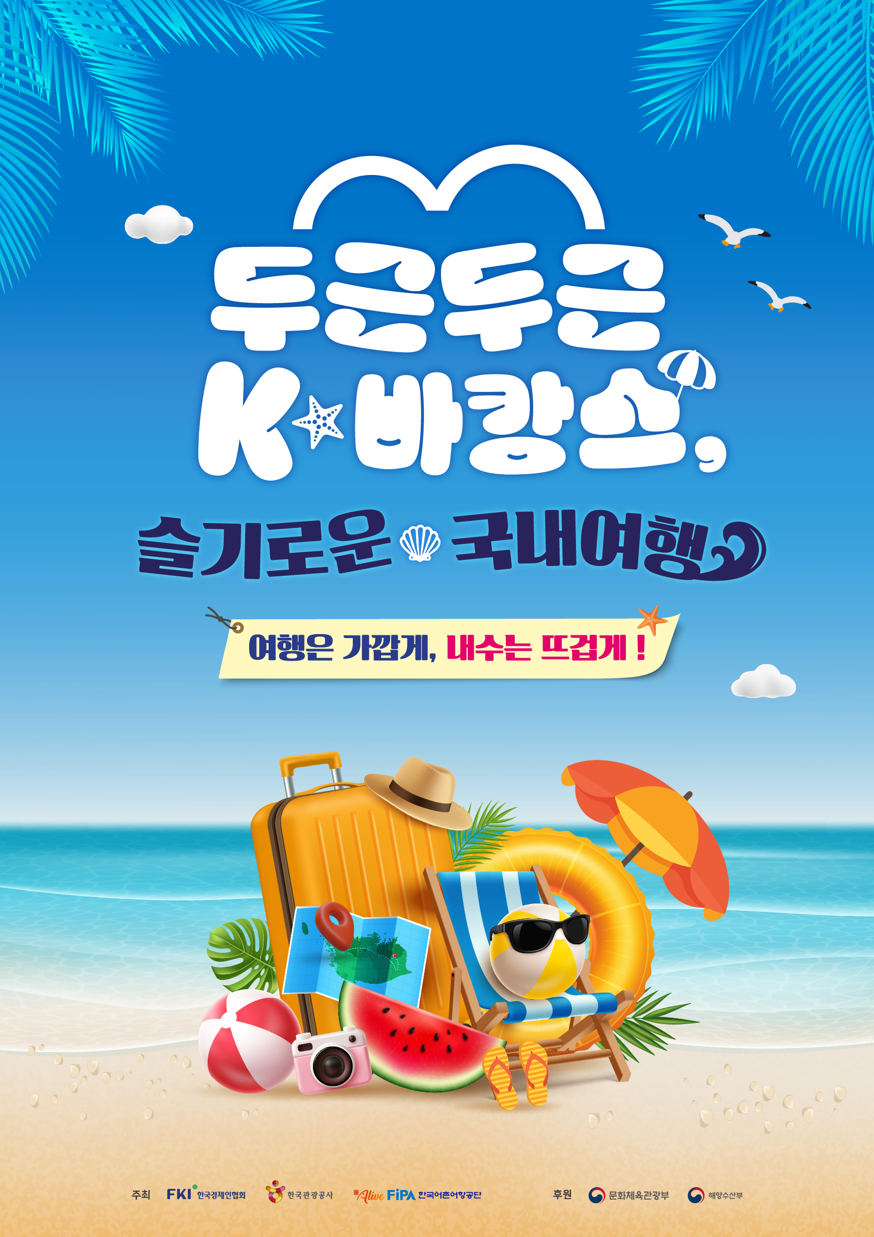 여의도 물빛무대 달군 K-바캉스