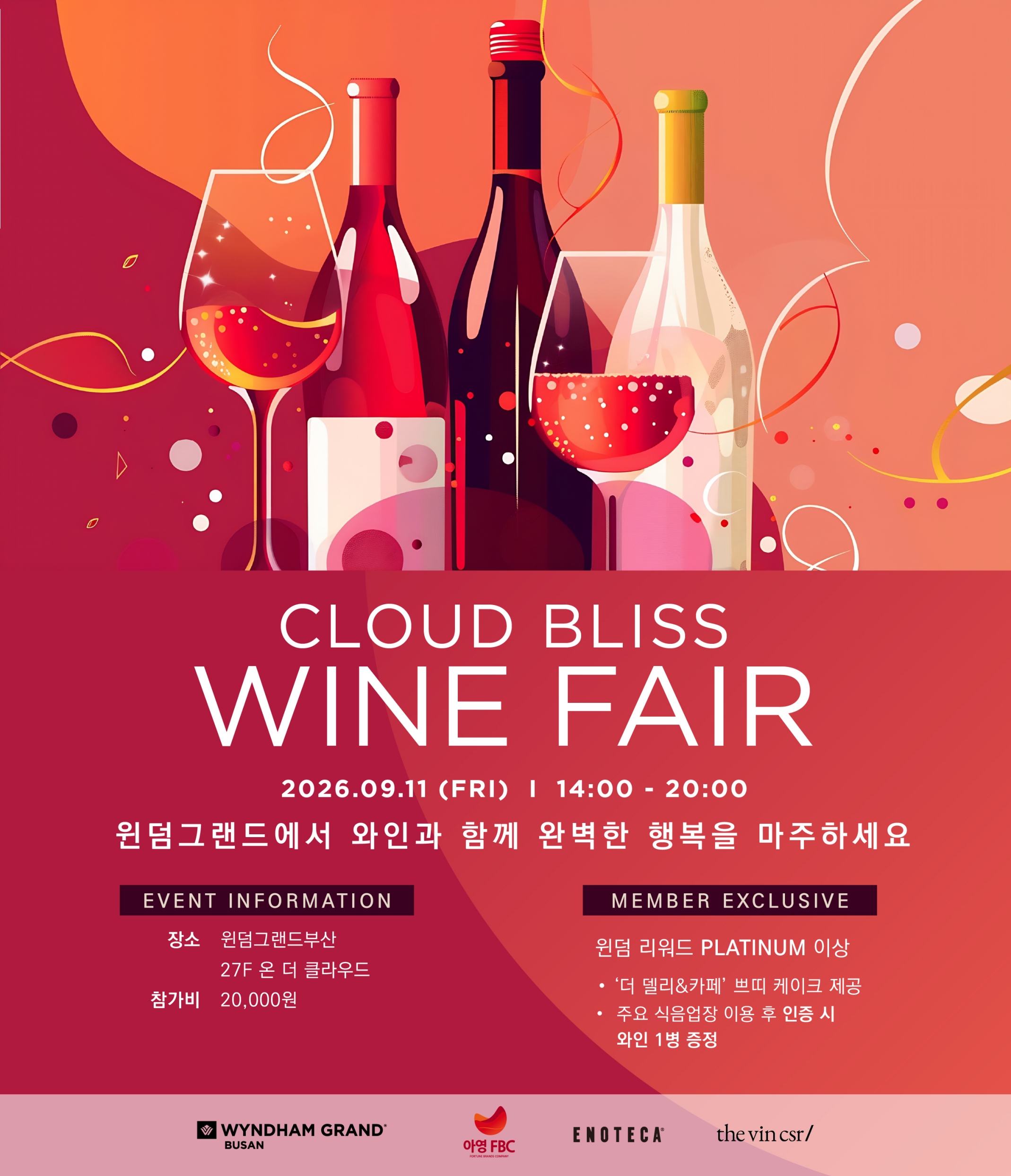 구름 위에서 와인 40종…윈덤 그랜드 부산, 단 하루의 향연