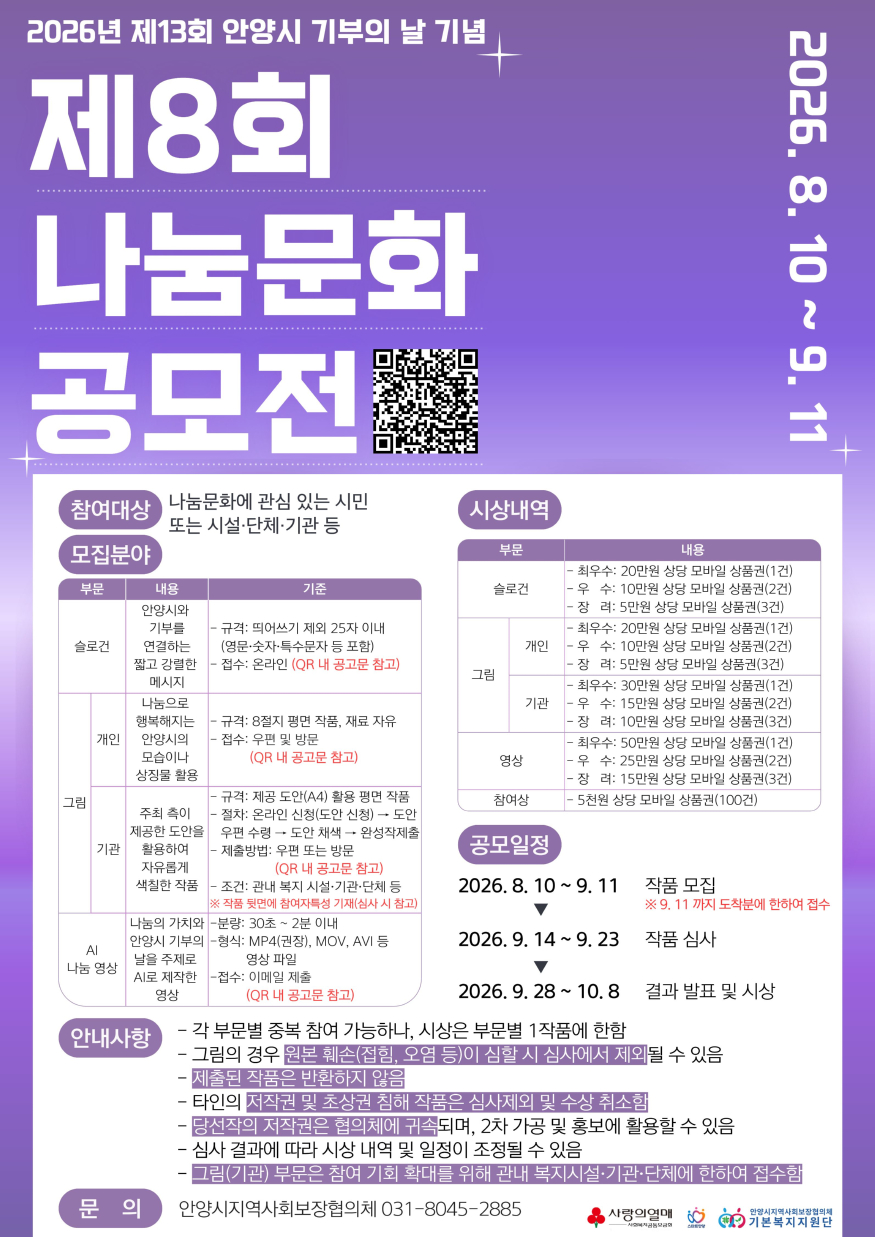 2026년 제8회 나눔 문화 공모전 포스터.jpg