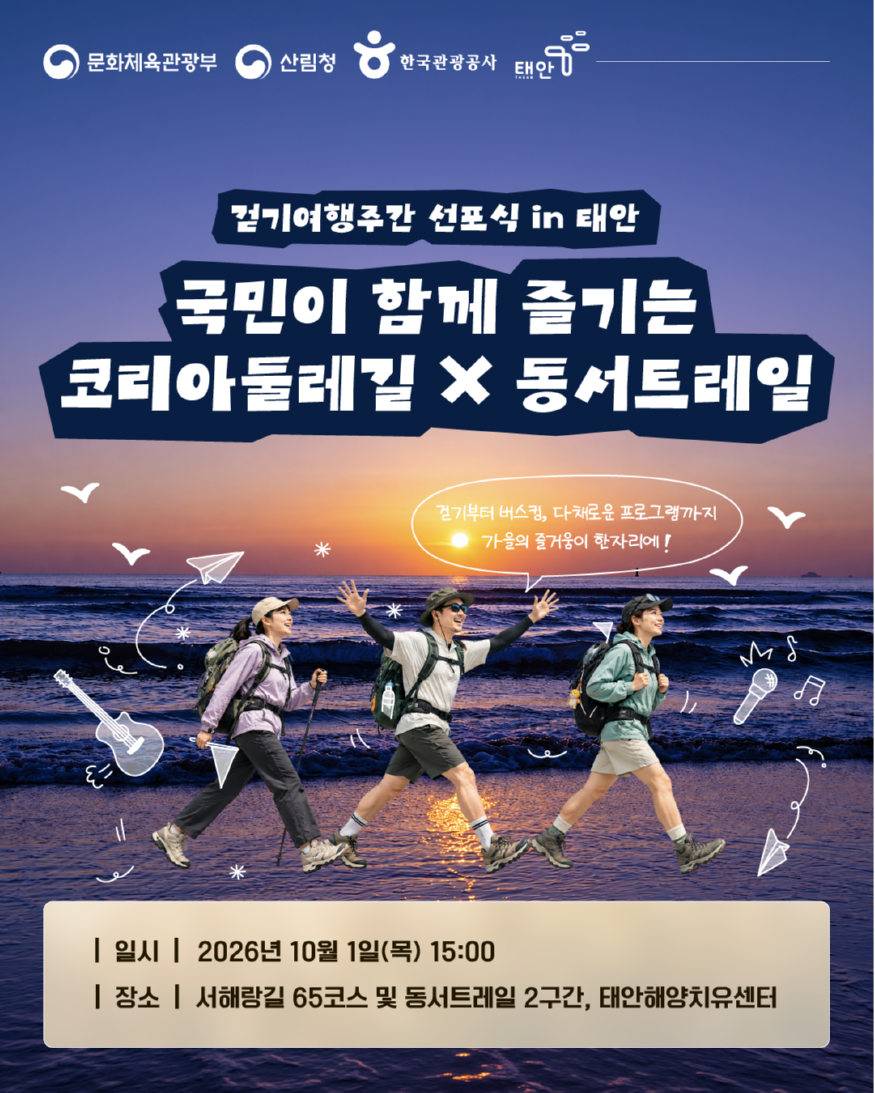 [한국관광공사] 선포식 포스터.png