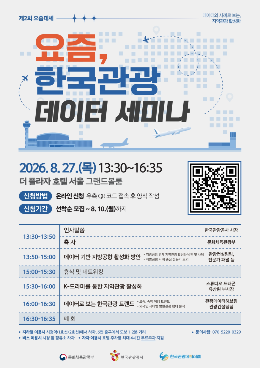 [한국관광공사] 홍보 포스터 (4).png